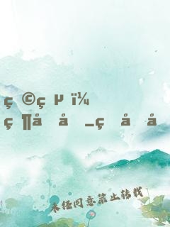 狩獵，然后吃